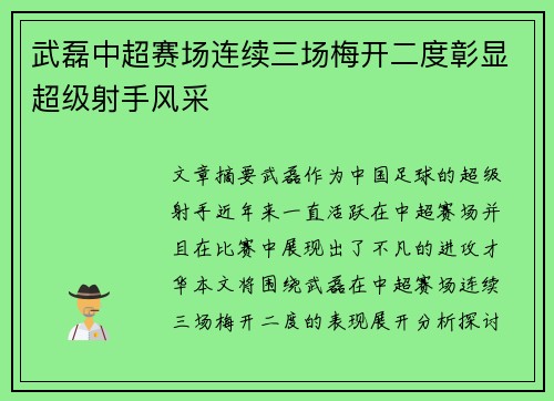武磊中超赛场连续三场梅开二度彰显超级射手风采
