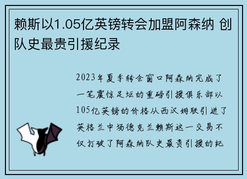 赖斯以1.05亿英镑转会加盟阿森纳 创队史最贵引援纪录 赖斯以1.05亿英镑转会加盟阿森纳 创队史最贵引援纪录